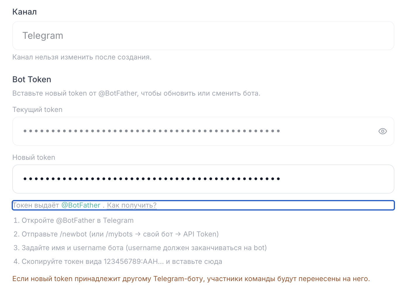  Смена TG бота для всех